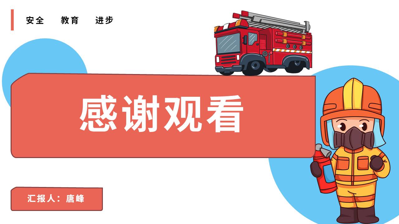 安全教育 (17).pptx